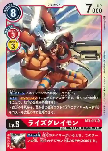 BT4-017 SR 進昇暴龍獸(經典傳奇[BT-04])