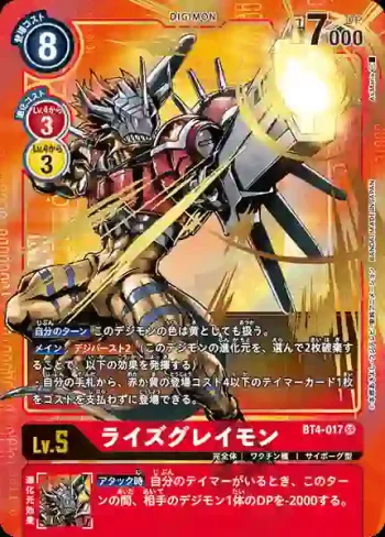 (異畫)BT4-017 SR 進昇暴龍獸(經典傳奇[BT-04])