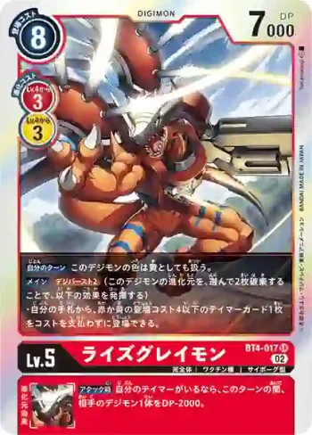 (閃)BT4-017 SR 進昇暴龍獸(上升氣流[RB-01])