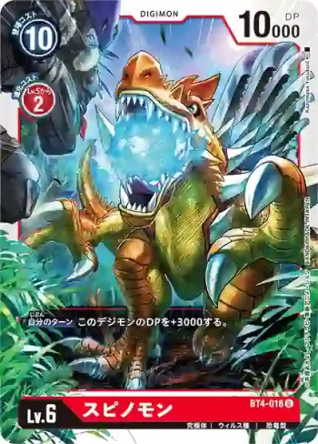 BT4-018 U 棘背龍獸(經典傳奇[BT-04])