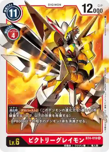 BT4-019 R 勝利暴龍獸(經典傳奇[BT-04])