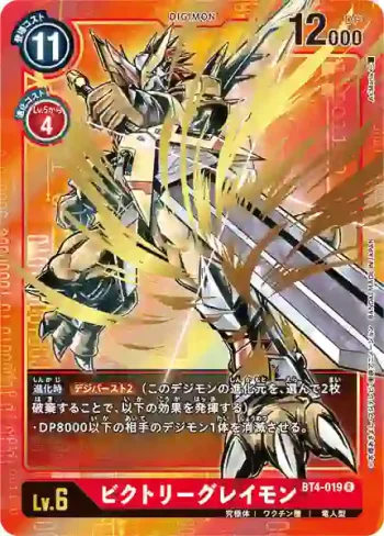 (異畫)BT4-019 R 勝利暴龍獸(經典傳奇[BT-04])