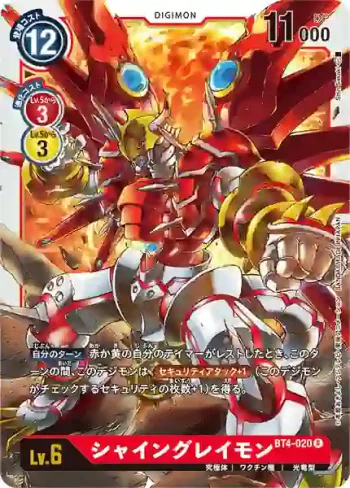 BT4-020 R 閃光暴龍獸(經典傳奇[BT-04])