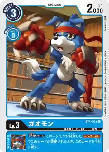 BT4-021 C 迦奧獸(經典傳奇[BT-04])
