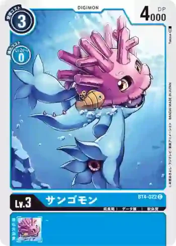 BT4-022 C 珊瑚獸(經典傳奇[BT-04])