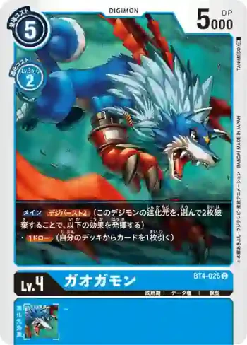 BT4-026 C 迦奧迦獸(經典傳奇[BT-04])