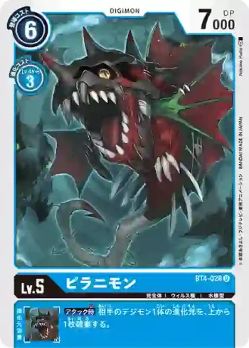 BT4-028 U 食人魚獸(經典傳奇[BT-04])