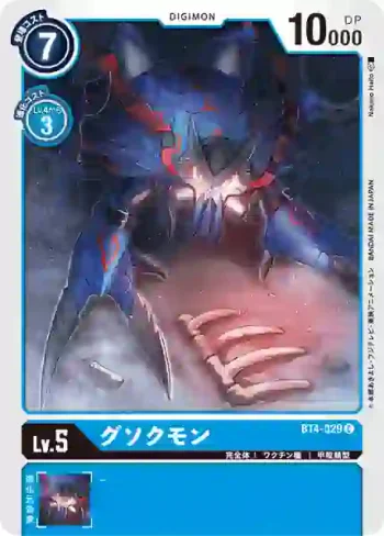 BT4-029 C 具足獸(經典傳奇[BT-04])