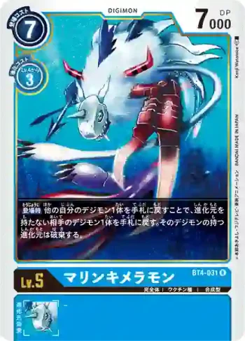 BT4-031 R 海基米拉獸(經典傳奇[BT-04])