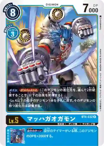 BT4-032 R 音速迦奧迦獸(經典傳奇[BT-04])