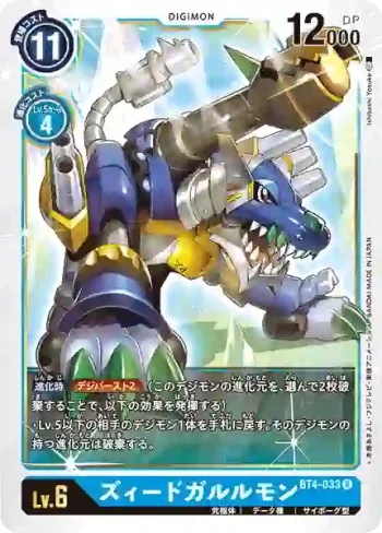BT4-033 R 終弩加魯魯獸(經典傳奇[BT-04])