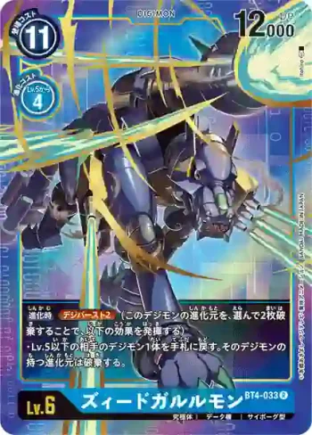 (異畫)BT4-033 R 終弩加魯魯獸(經典傳奇[BT-04])