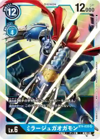 BT4-035 SR 幻影迦奧迦獸(經典傳奇[BT-04])