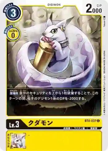 BT4-037 C 管狐獸(經典傳奇[BT-04])