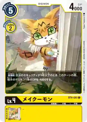 BT4-041 C 緬因貓獸(經典傳奇[BT-04])