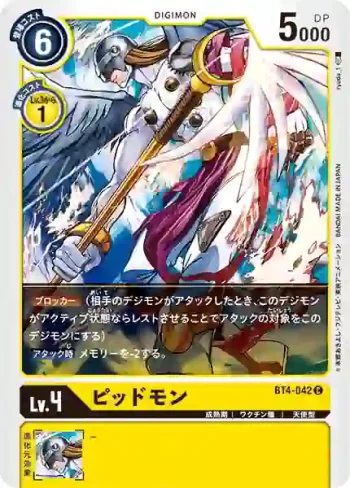 BT4-042 C 炎天使獸(經典傳奇[BT-04])