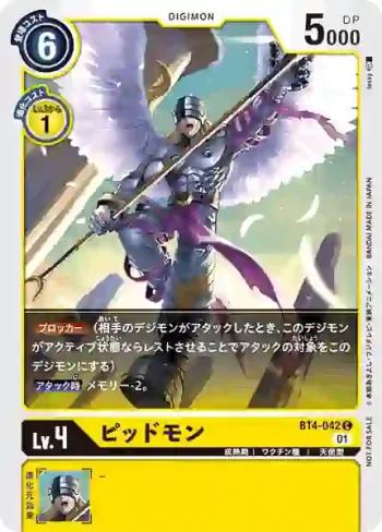 (異畫)BT4-042 C 炎天使獸(馴獸師對戰包 10)