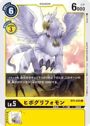 BT4-044 C 仙鷹獸(經典傳奇[BT-04])