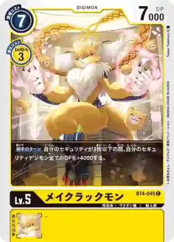 BT4-045 C 緬破獸(經典傳奇[BT-04])