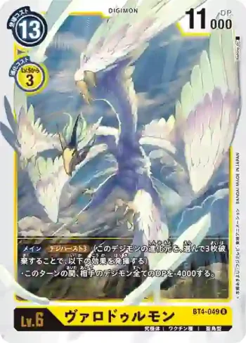 BT4-049 R 瓦爾德獸(經典傳奇[BT-04])