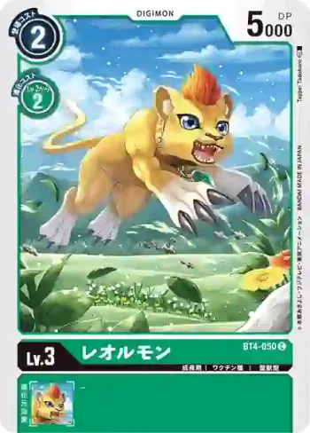 BT4-050 C 幼獅獸(經典傳奇[BT-04])