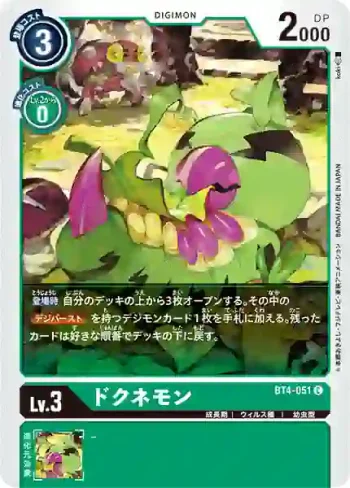 BT4-051 C 毒古尼獸(經典傳奇[BT-04])