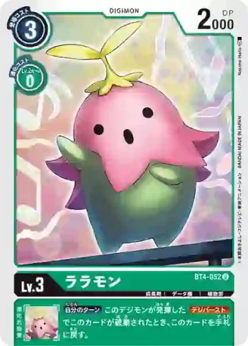 BT4-052 U 拉拉獸(經典傳奇[BT-04])