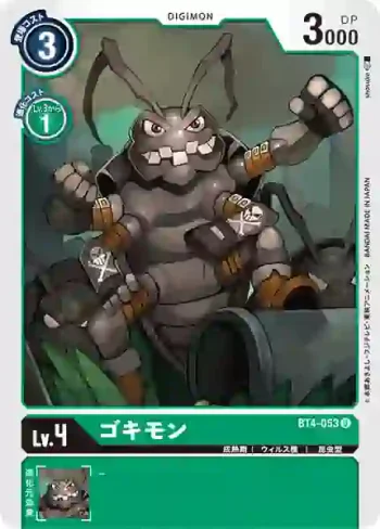 BT4-053 U 蟑螂獸(經典傳奇[BT-04])