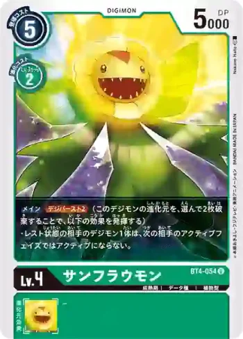 BT4-054 U 向日葵獸(經典傳奇[BT-04])