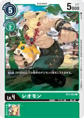 BT4-055 C 獅子獸(經典傳奇[BT-04])