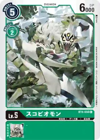 BT4-056 C 毒蠍獸(經典傳奇[BT-04])