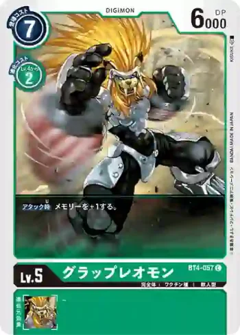 BT4-057 C 格鬥獅子獸(經典傳奇[BT-04])