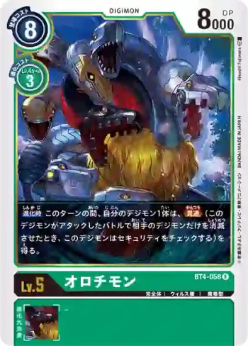 BT4-058 R 大蛇獸(經典傳奇[BT-04])