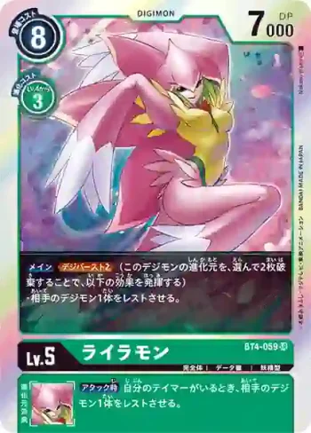 BT4-059 SR 丁香獸(經典傳奇[BT-04])