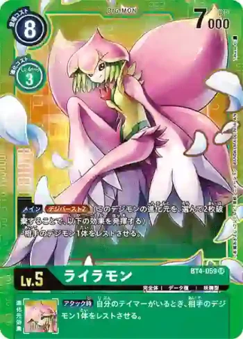 (異畫)BT4-059 SR 丁香獸(經典傳奇[BT-04])