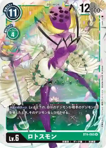 BT4-060 U 蓮花獸(經典傳奇[BT-04])