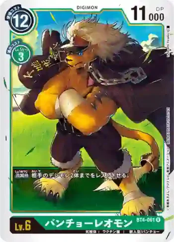 BT4-061 R 番長獅子獸(經典傳奇[BT-04])