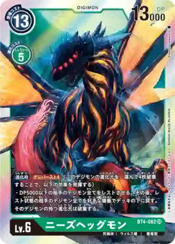 BT4-062 SR 尼德霍格獸(經典傳奇[BT-04])