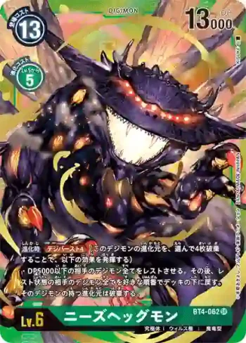 (異畫)BT4-062 SR 尼德霍格獸(經典傳奇[BT-04])