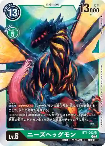 (閃)BT4-062 SR 尼德霍格獸(上升氣流[RB-01])
