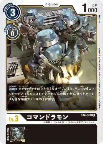 BT4-063 R 突擊龍獸(經典傳奇[BT-04])