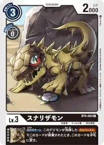 BT4-064 U 沙蜥蝪獸(經典傳奇[BT-04])