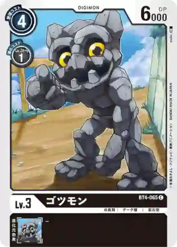 BT4-065 C 礦石獸(經典傳奇[BT-04])