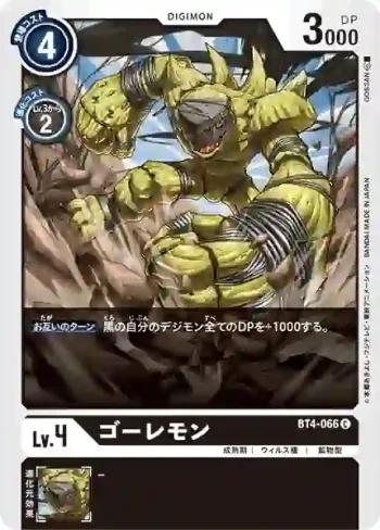 BT4-066 C 魔像獸(經典傳奇[BT-04])