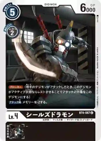 BT4-067 U 海豹龍獸(經典傳奇[BT-04])