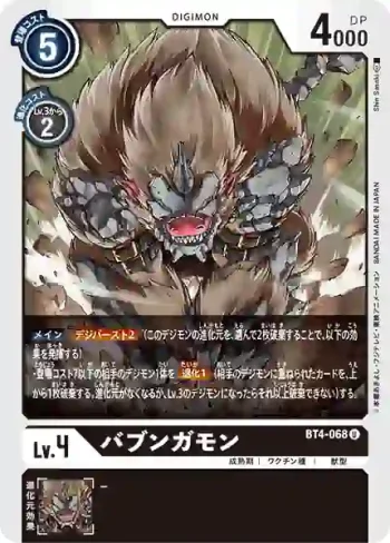 BT4-068 U 狒狒岩獸(經典傳奇[BT-04])