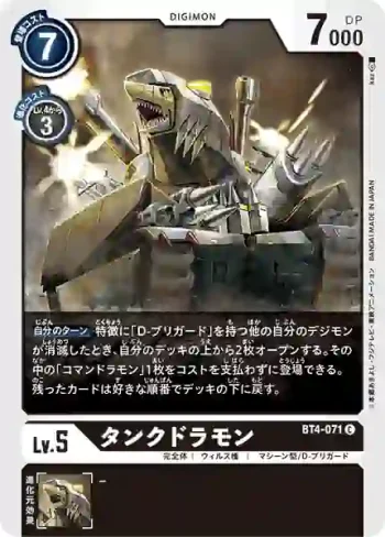 BT4-071 C 坦克龍獸(經典傳奇[BT-04])