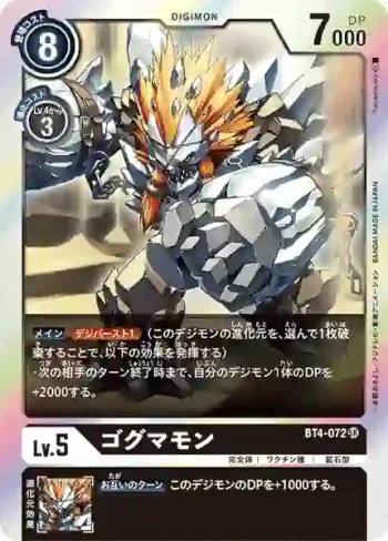 BT4-072 SR 歌革瑪獸(經典傳奇[BT-04])