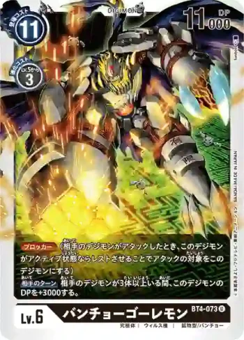 BT4-073 U 番長魔像獸(經典傳奇[BT-04])