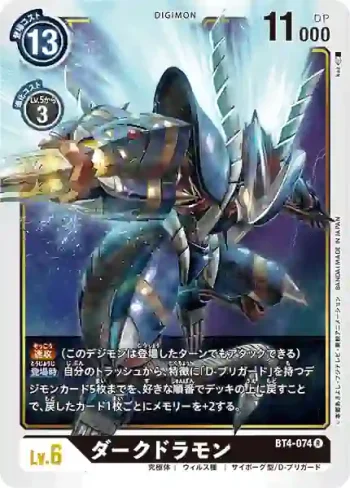 BT4-074 R 暗龍獸(經典傳奇[BT-04])
